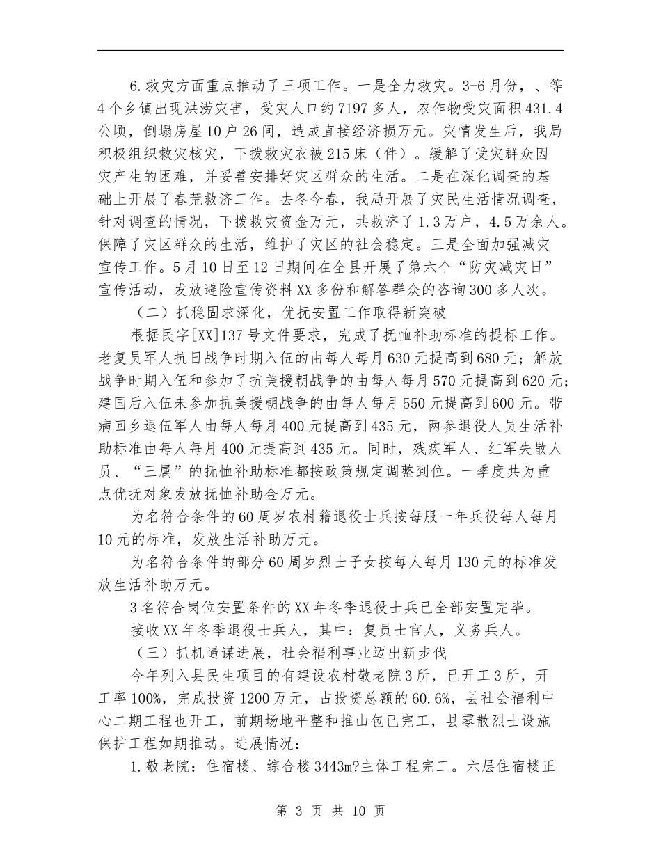 2024年上年民政工作总结_第3页