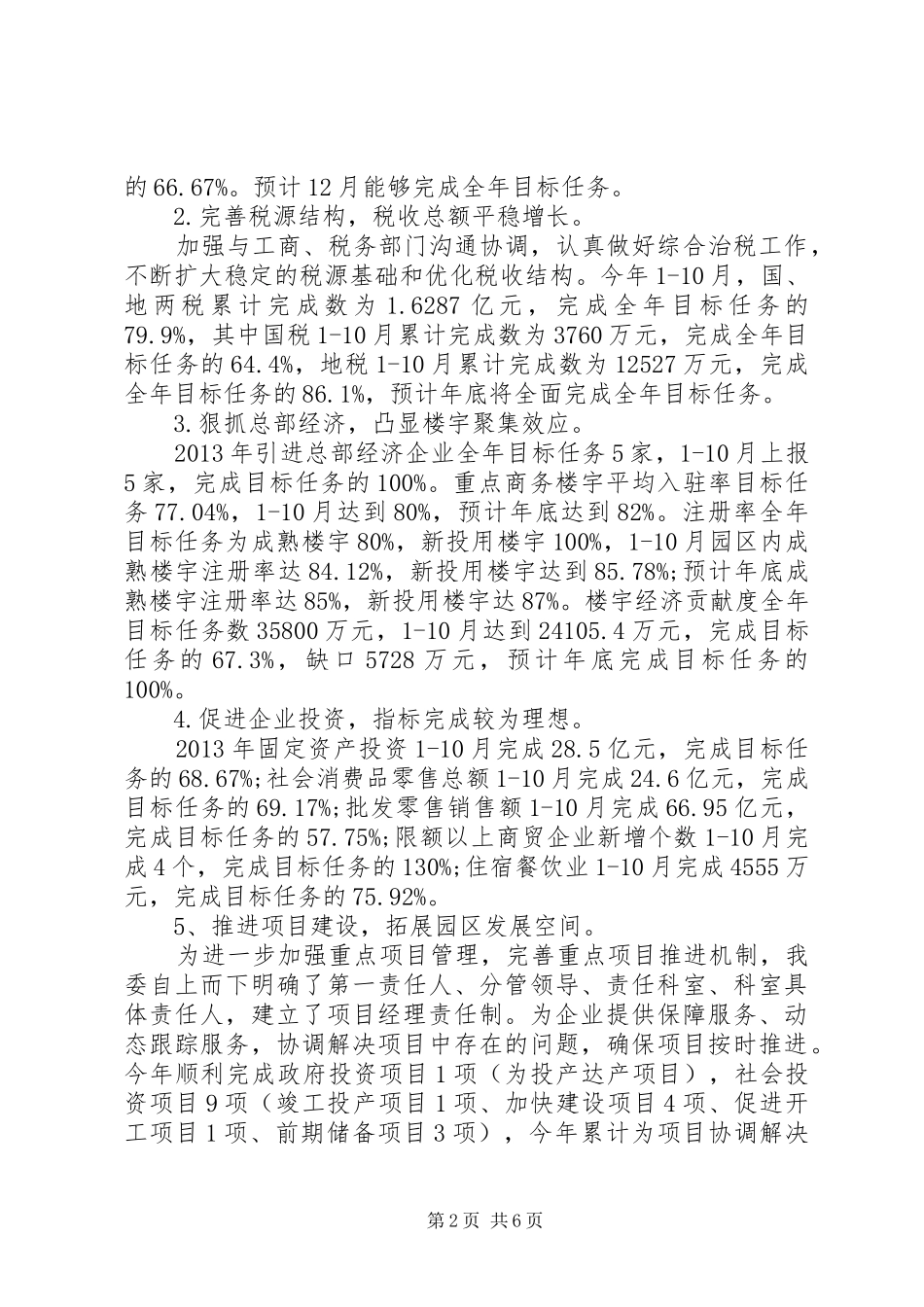 工委会工作总结及工作计划_第2页