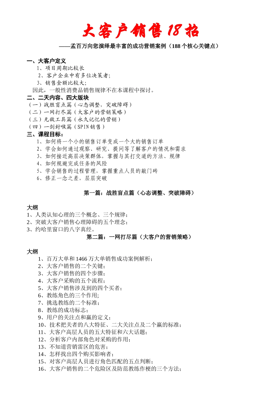 大客户营销十八招_第1页
