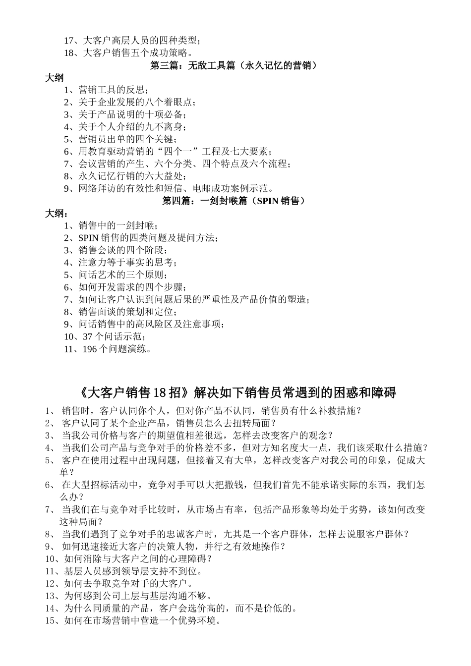 大客户营销十八招_第2页