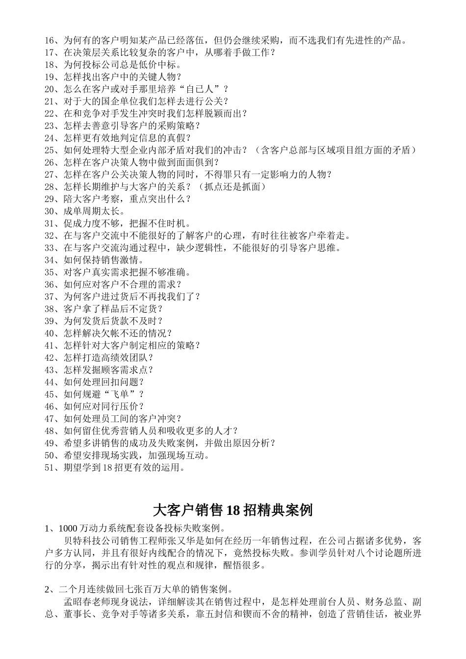 大客户营销十八招_第3页