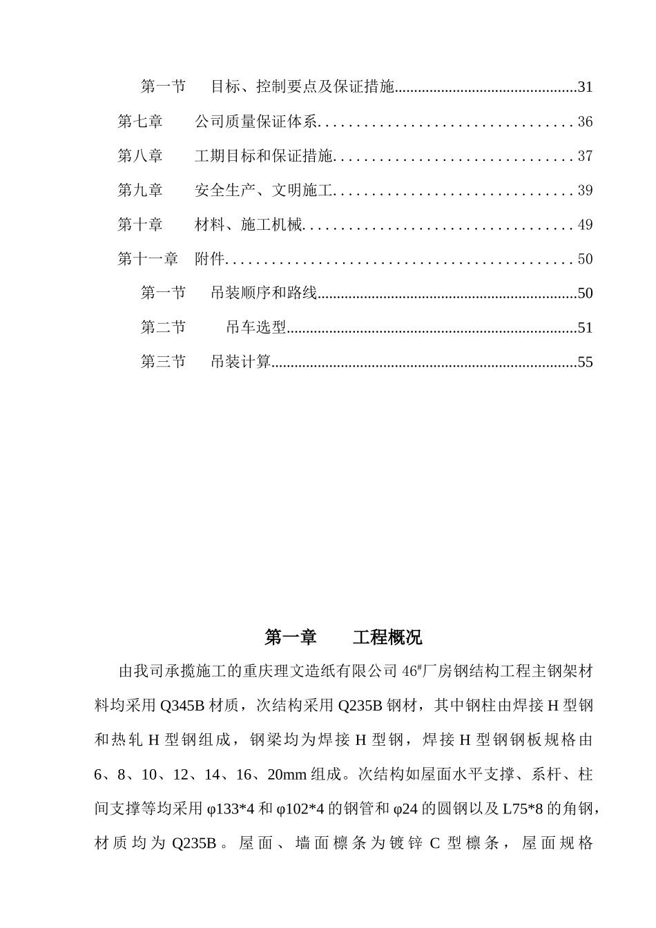大跨门刚施工方案_第2页