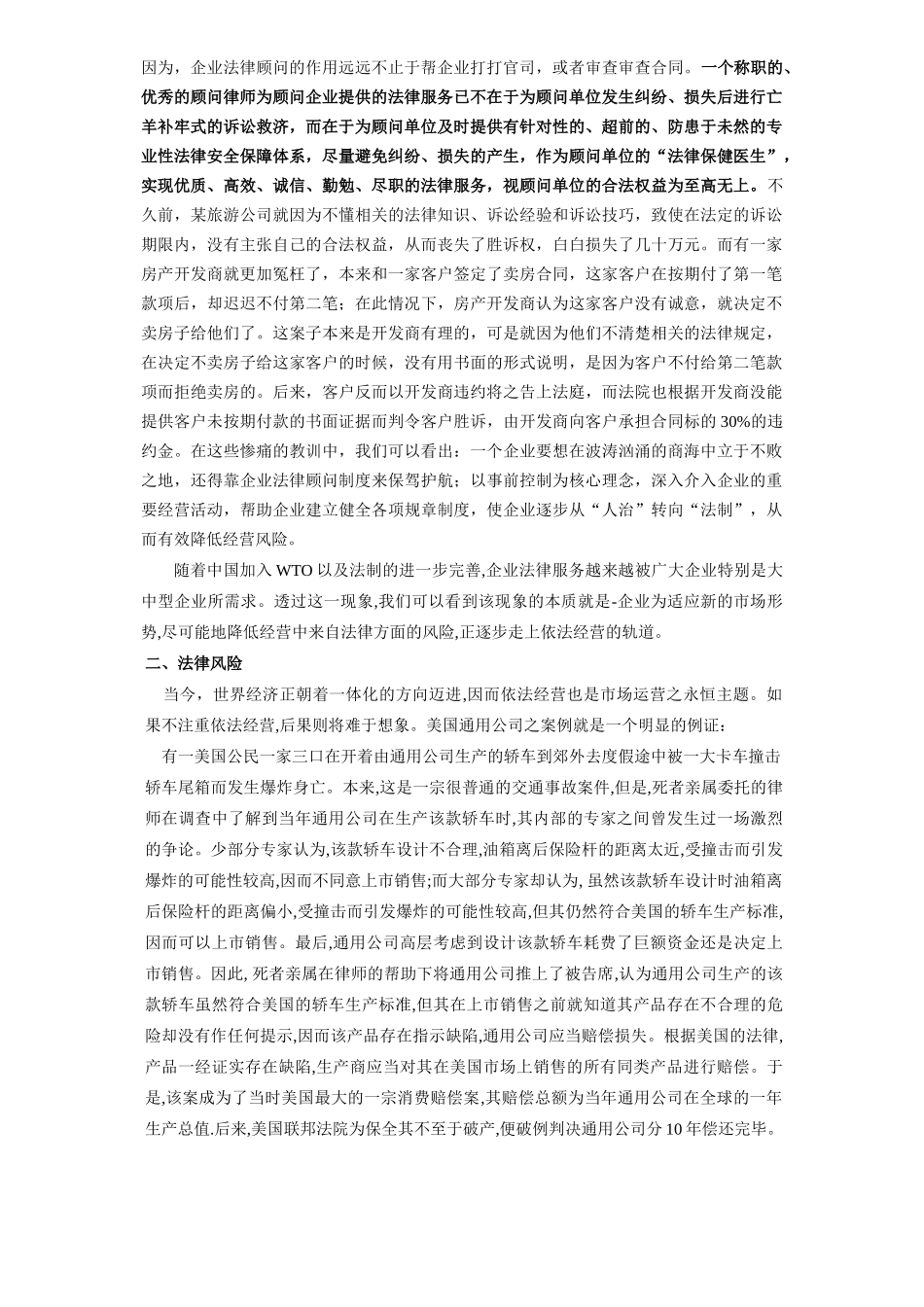 公司治理法律服务的重要性讲义_第2页