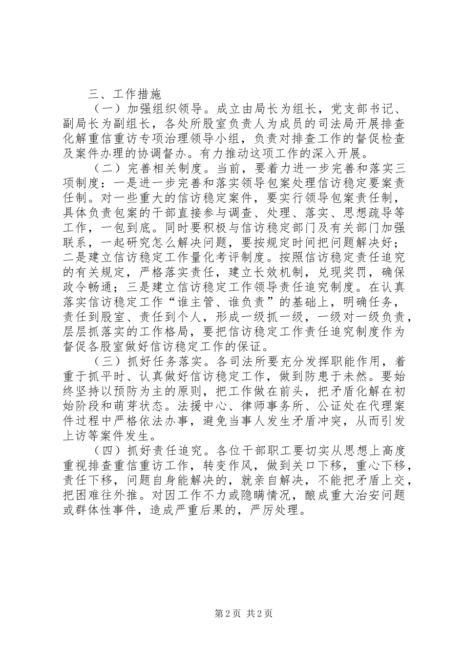 关于开展排查化解重信重访专项治理活动的安排意见_第2页