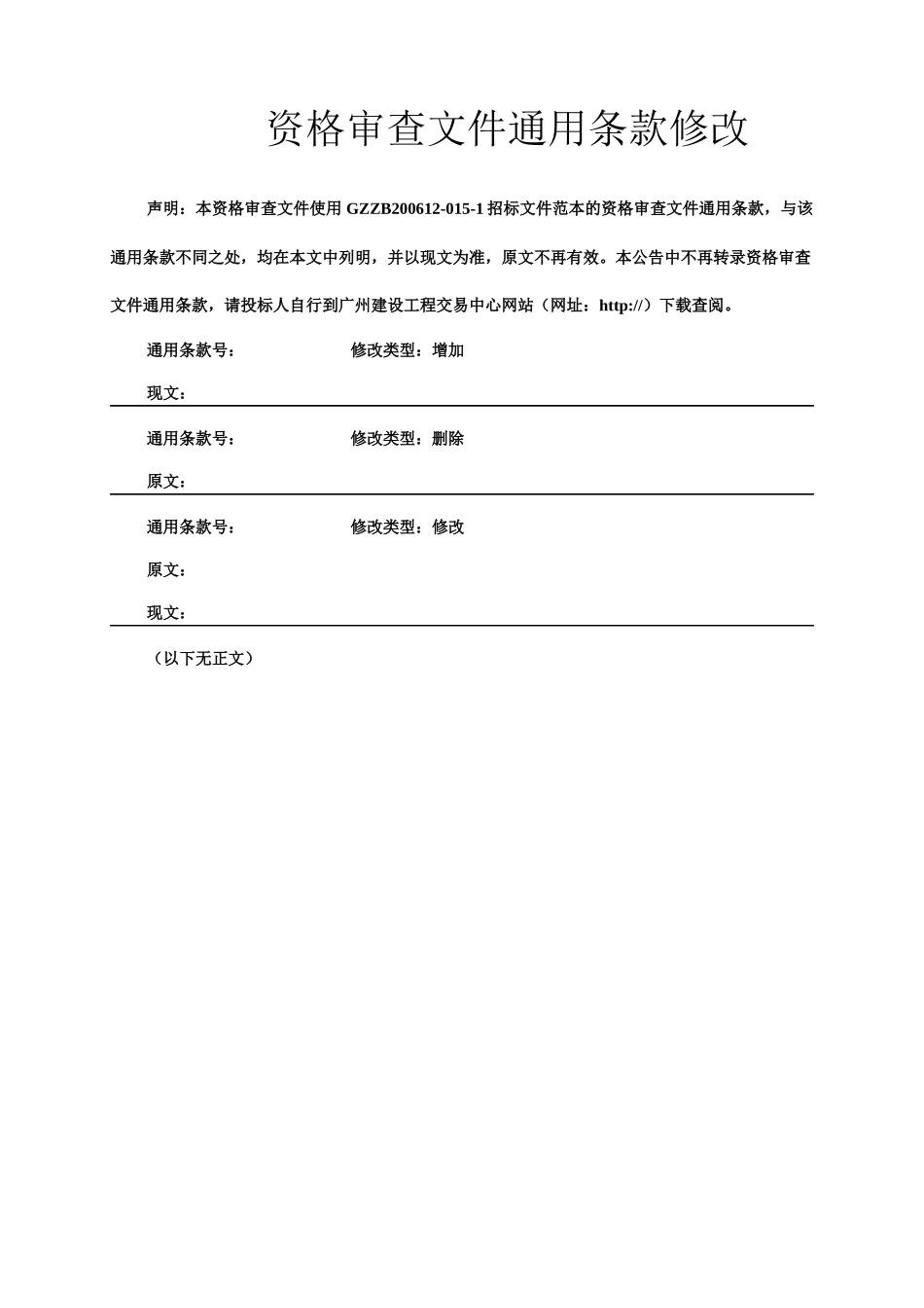 某停车场等零星工程施工总承包资格审查文件_第3页