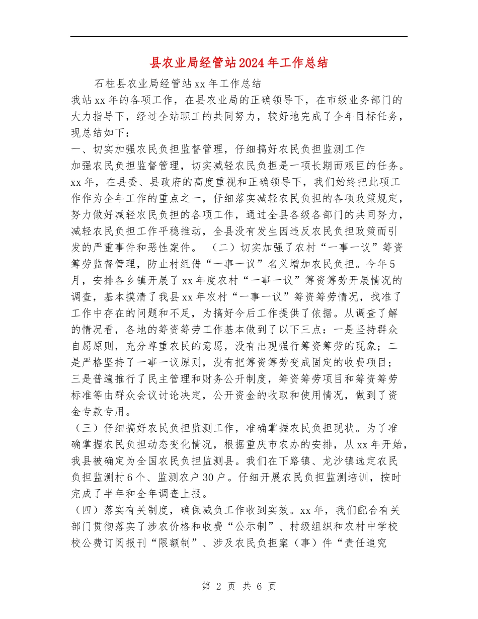 县农业局经管站2024年工作总结_第2页
