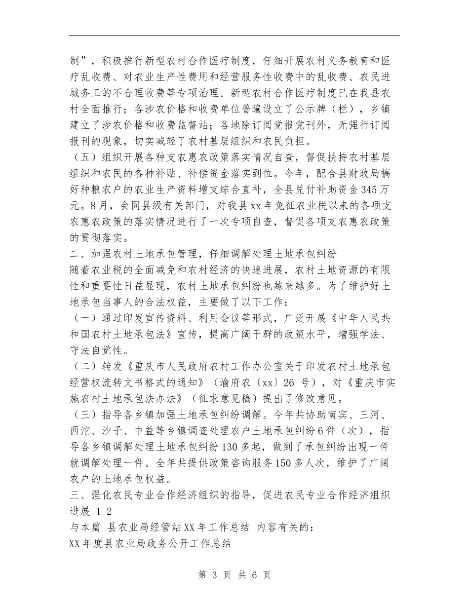 县农业局经管站2024年工作总结_第3页