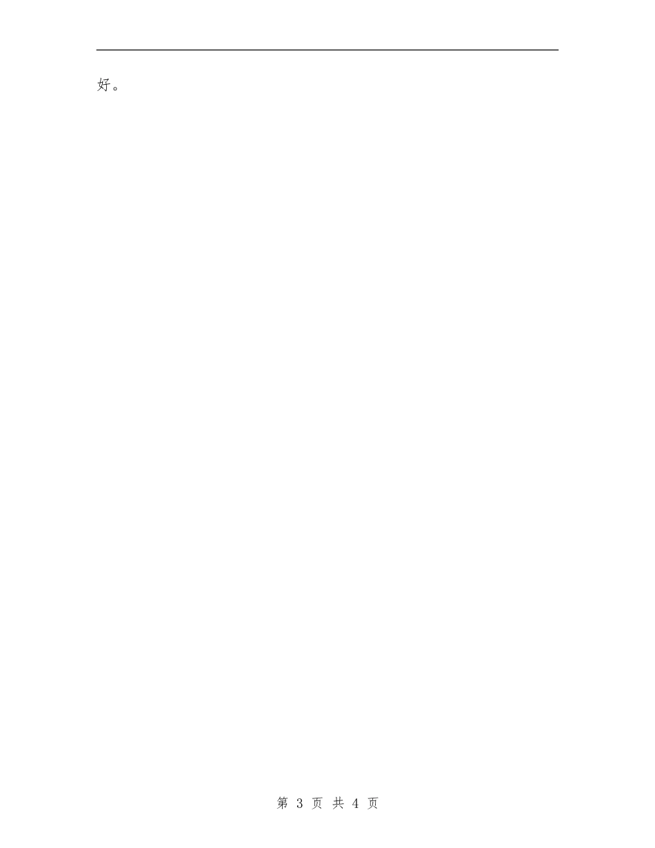 现金出纳半年工作总结汇报_第3页