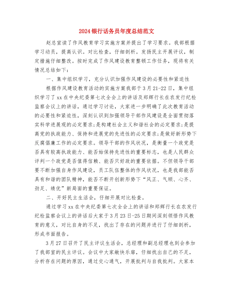 2024银行话务员个人年终总结与2024银行话务员年度总结范文汇编_第2页