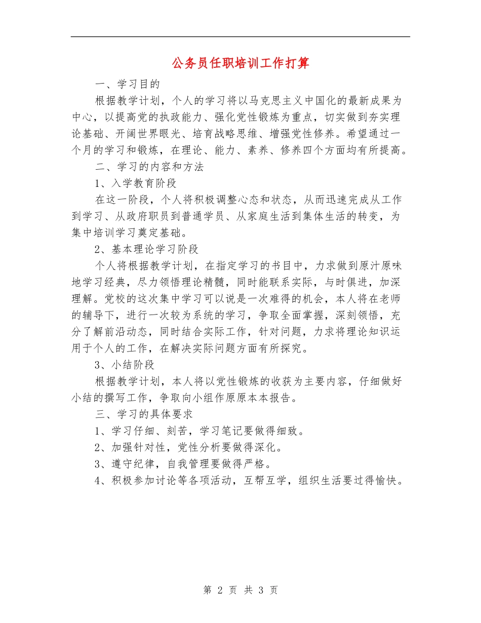 公务员任职培训工作打算_第2页