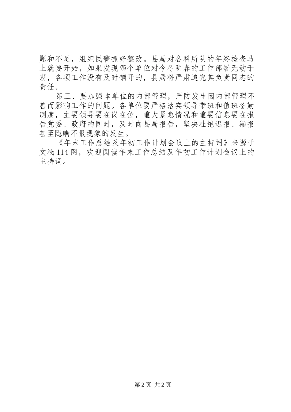 年末工作总结及年初工作计划会议上的主持词_第2页