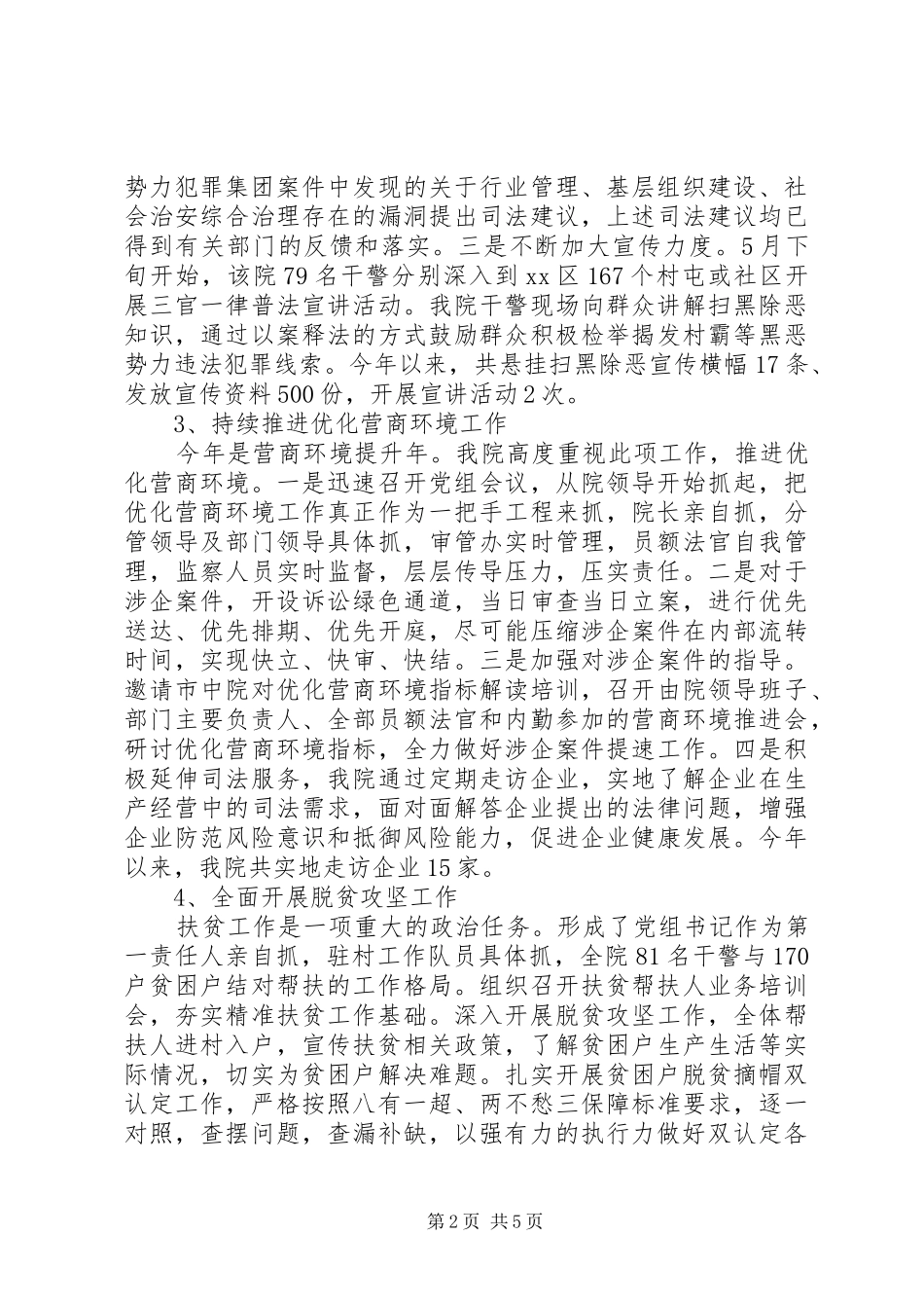 法院XX年工作总结和XX年工作计划_第2页