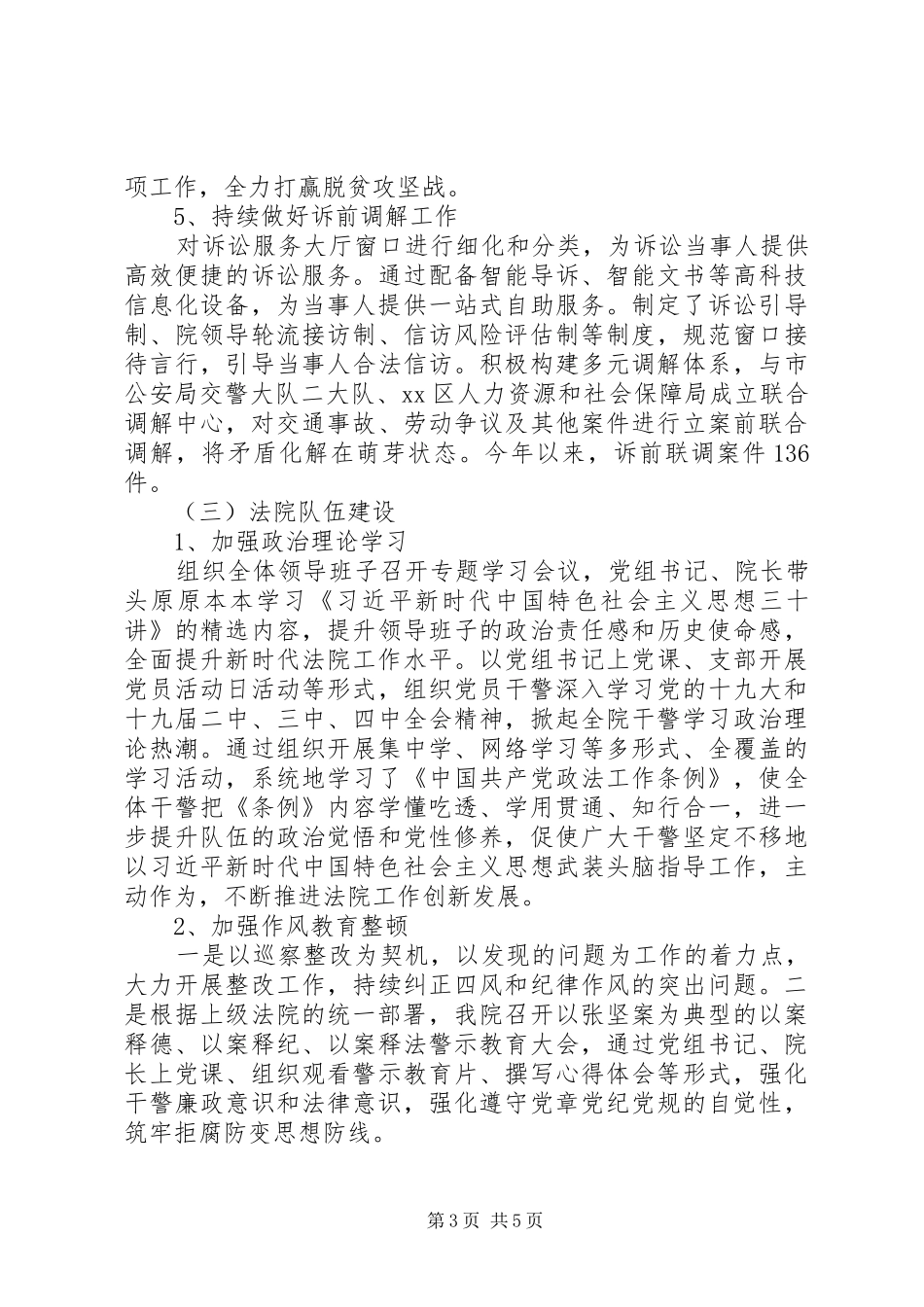 法院XX年工作总结和XX年工作计划_第3页