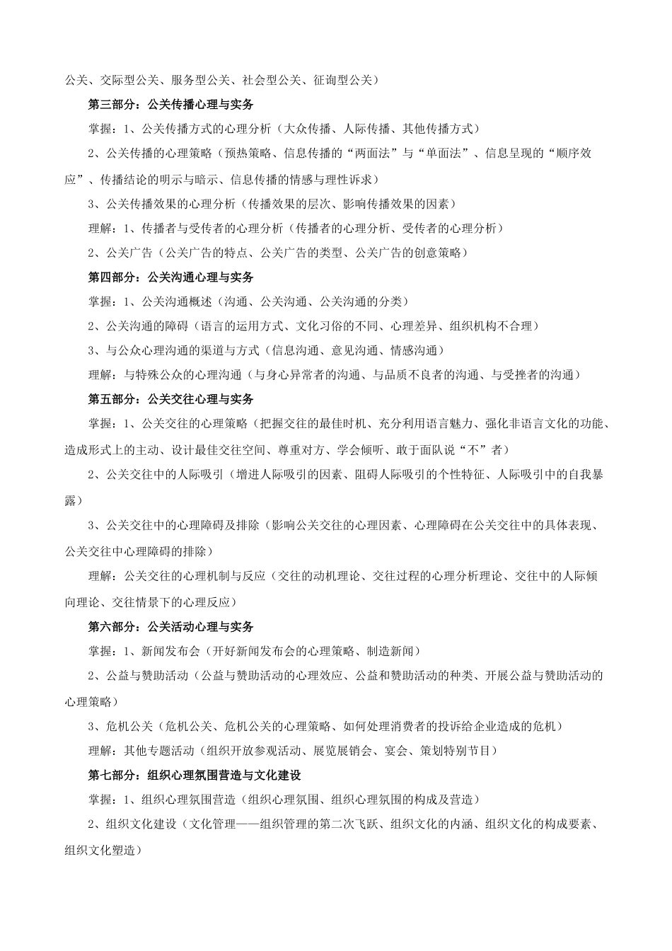 公共关系心理学(专科)期末复习指导_第2页