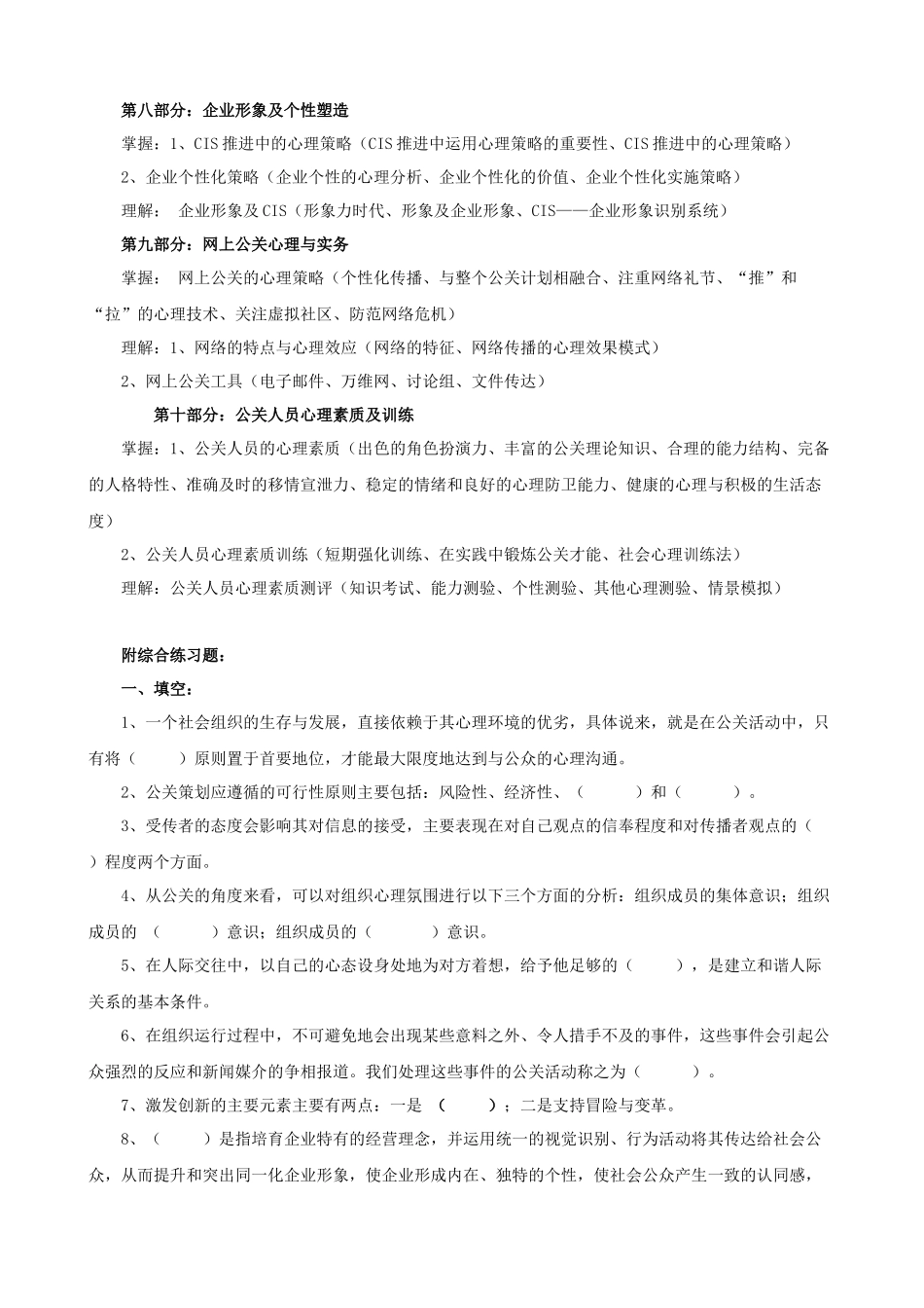 公共关系心理学(专科)期末复习指导_第3页