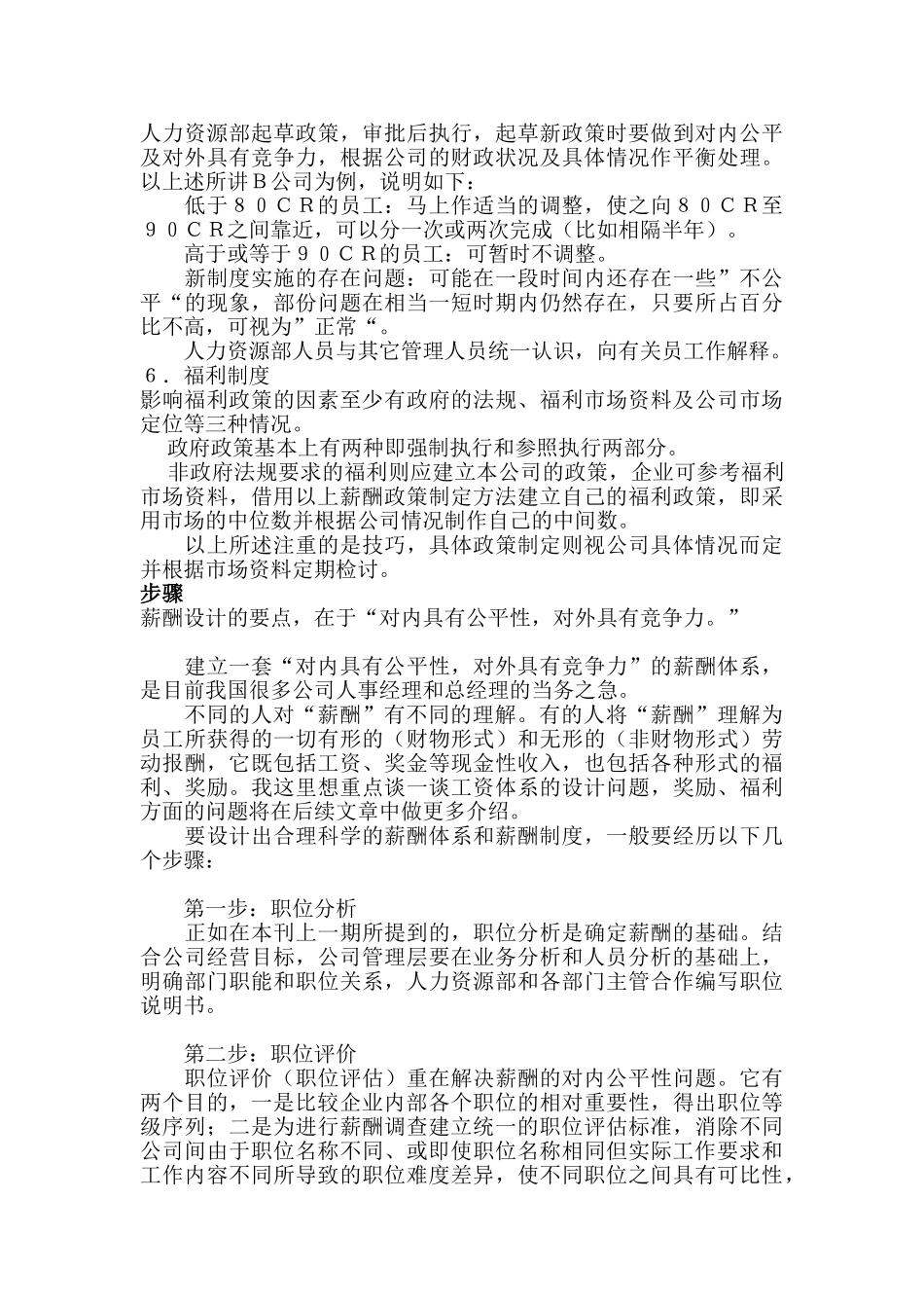 薪酬设计的方法与步骤_第3页