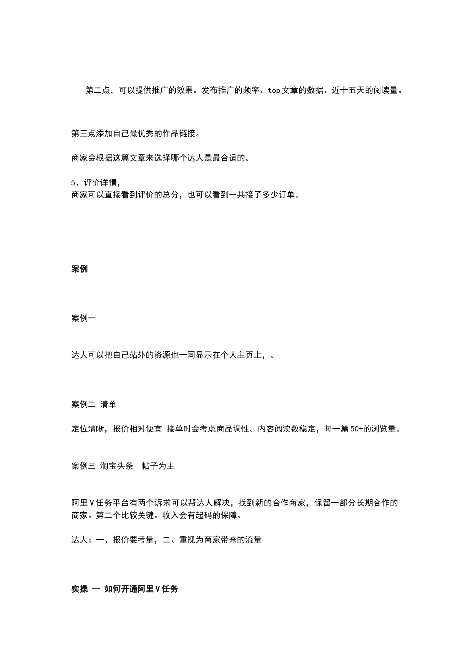 发布商品导购内容类型的基本要求(10页)_第2页