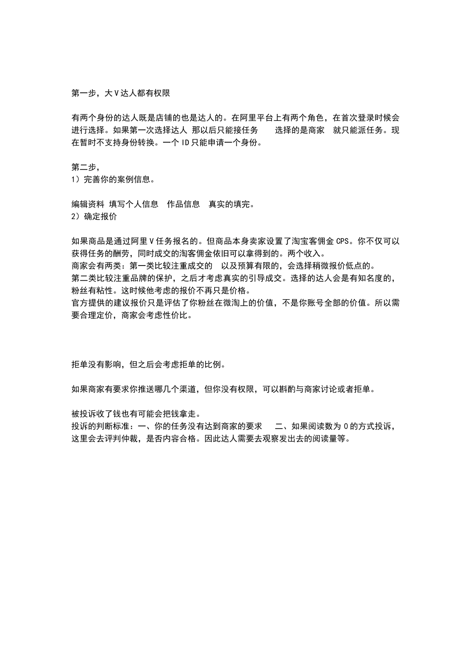 发布商品导购内容类型的基本要求(10页)_第3页