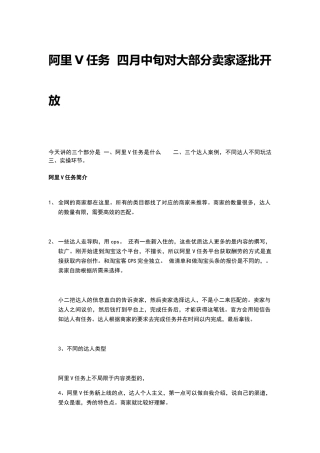 发布商品导购内容类型的基本要求(10页)