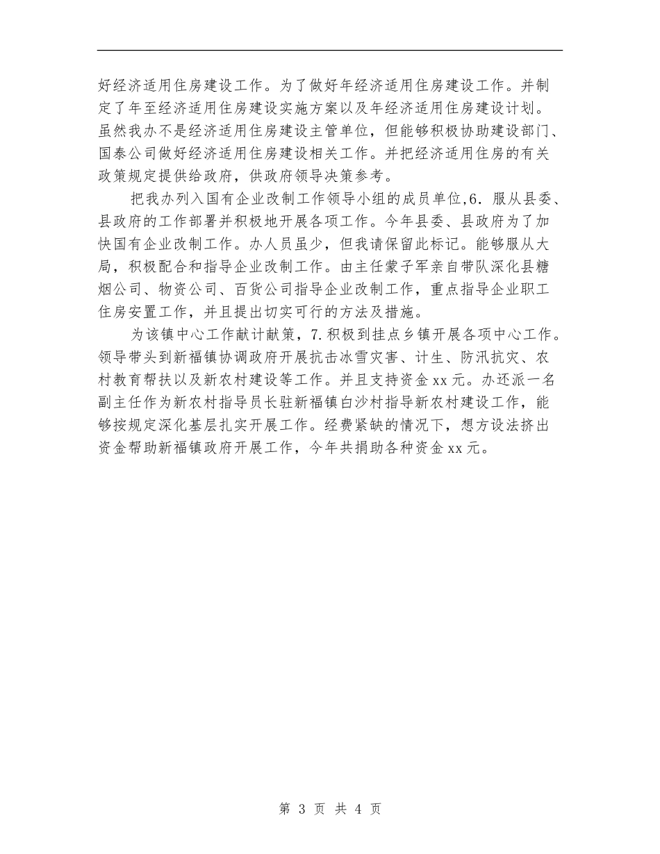 2024年房改办总结及来年规划_第3页