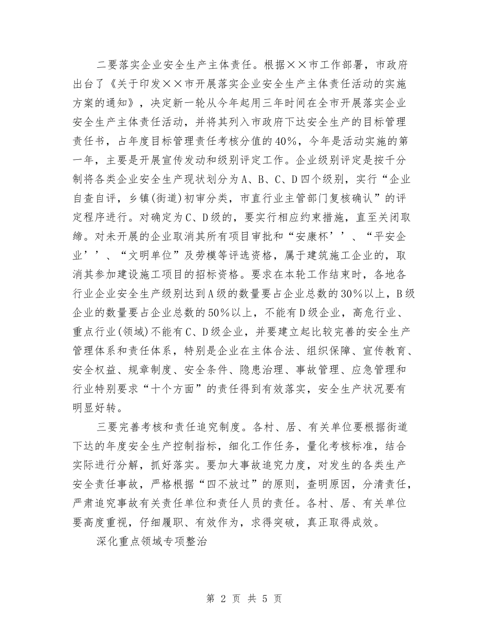 街办责任年监管行动方案_第2页