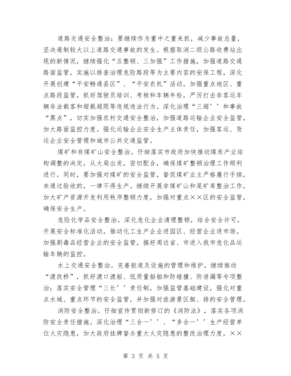 街办责任年监管行动方案_第3页