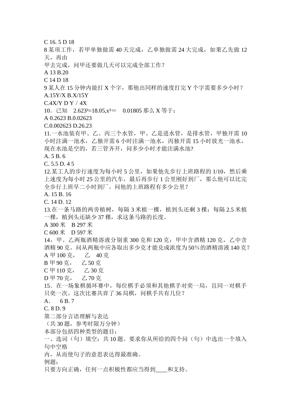 职业能力倾向测验及解答_第2页