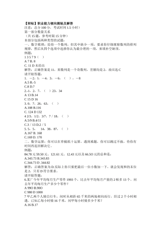 职业能力倾向测验及解答