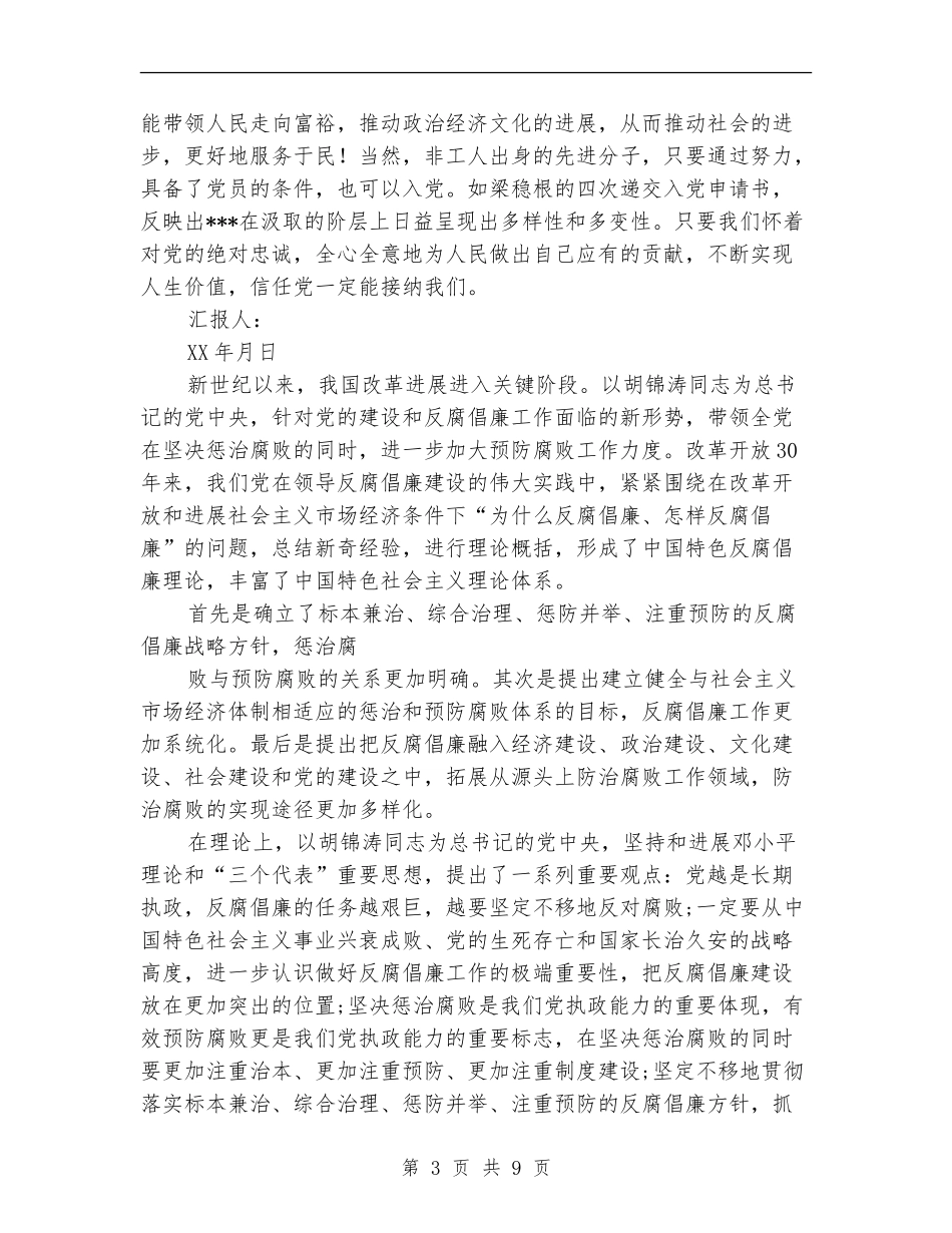 季度思想个人工作总结_第3页