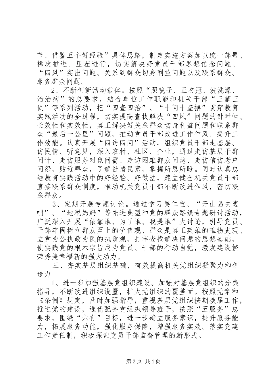 民政局党建的工作计划_第2页