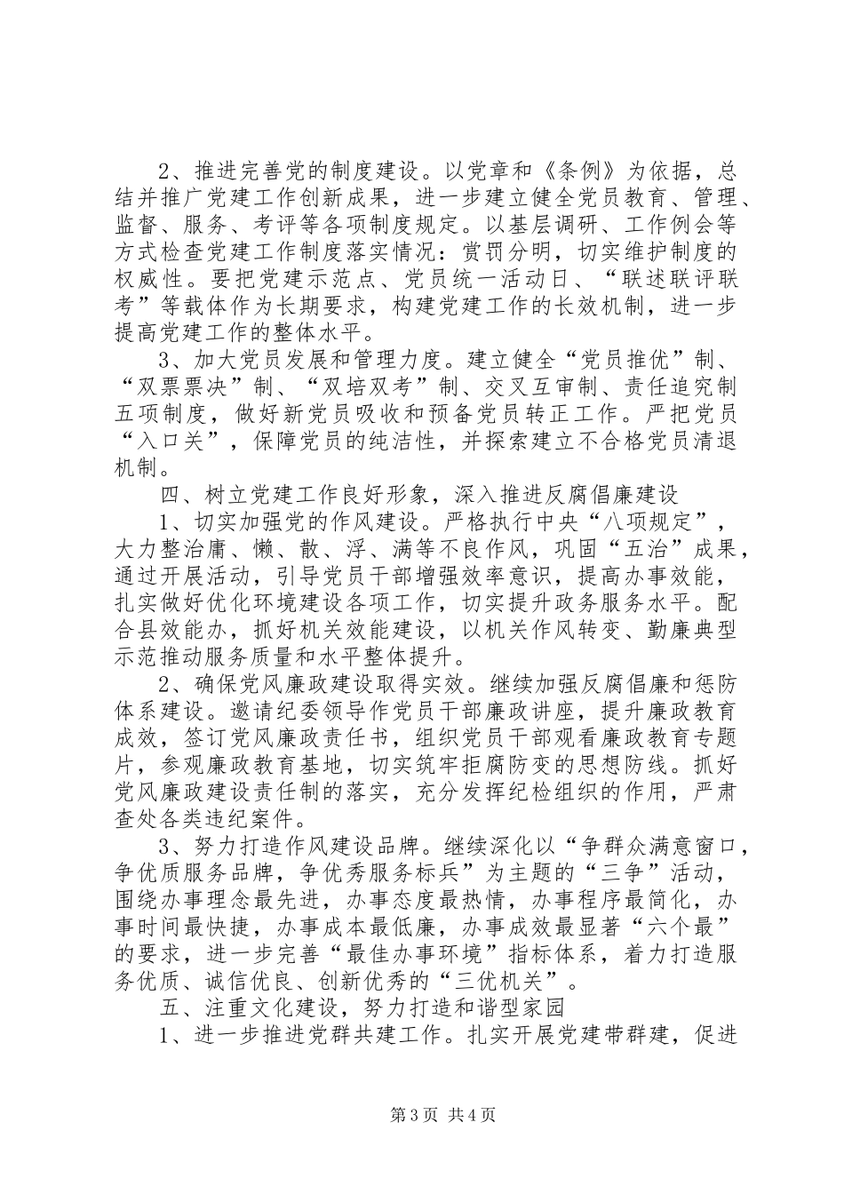 民政局党建的工作计划_第3页