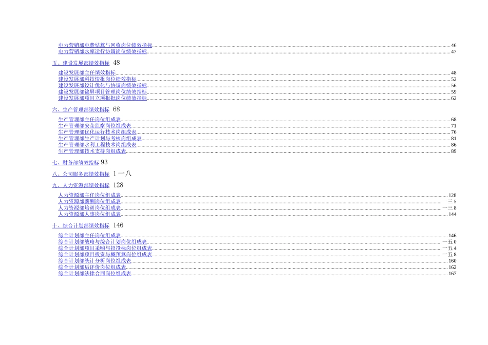 某水电开发公司绩效考核指标细则_第2页