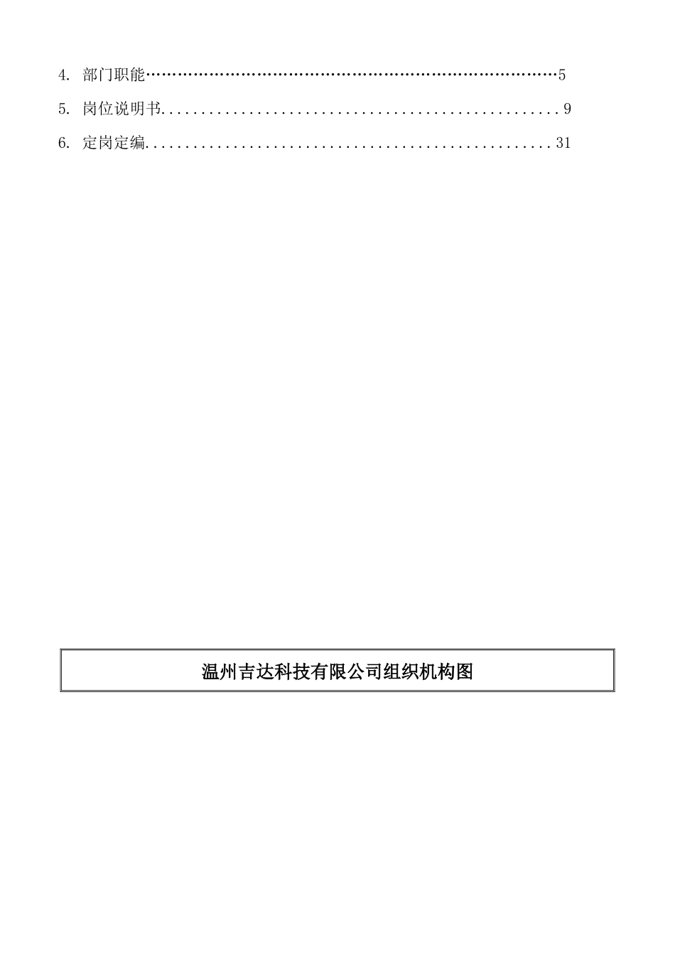 组织机构设置及部门职责(修复的)_第2页