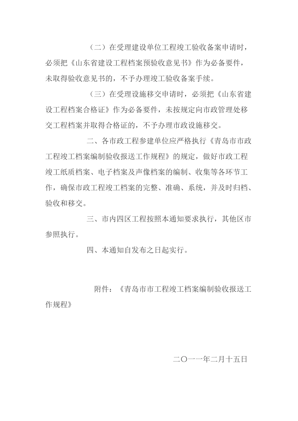 青岛市市工程竣工档案报送工作程序_第2页