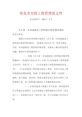 青岛市市工程竣工档案报送工作程序