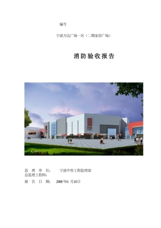 消防验收报告