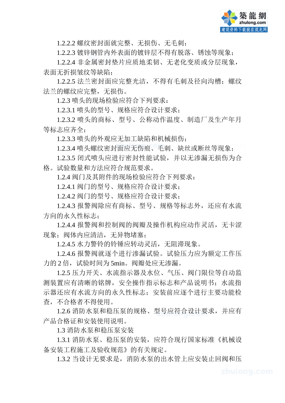 消防工程主要施工方法及技术措施1_第2页