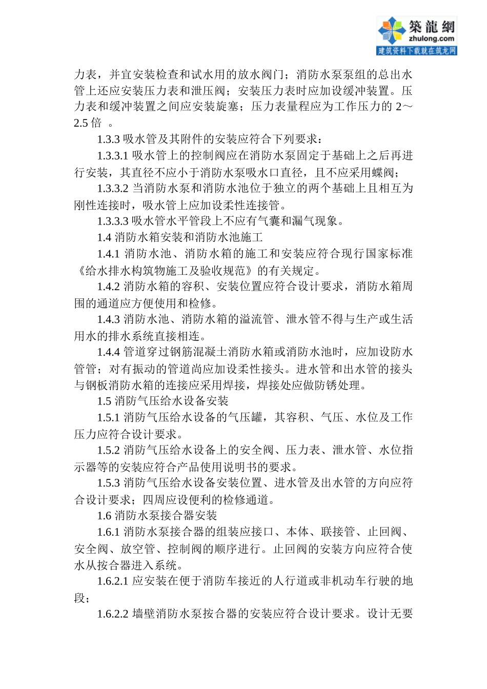 消防工程主要施工方法及技术措施1_第3页