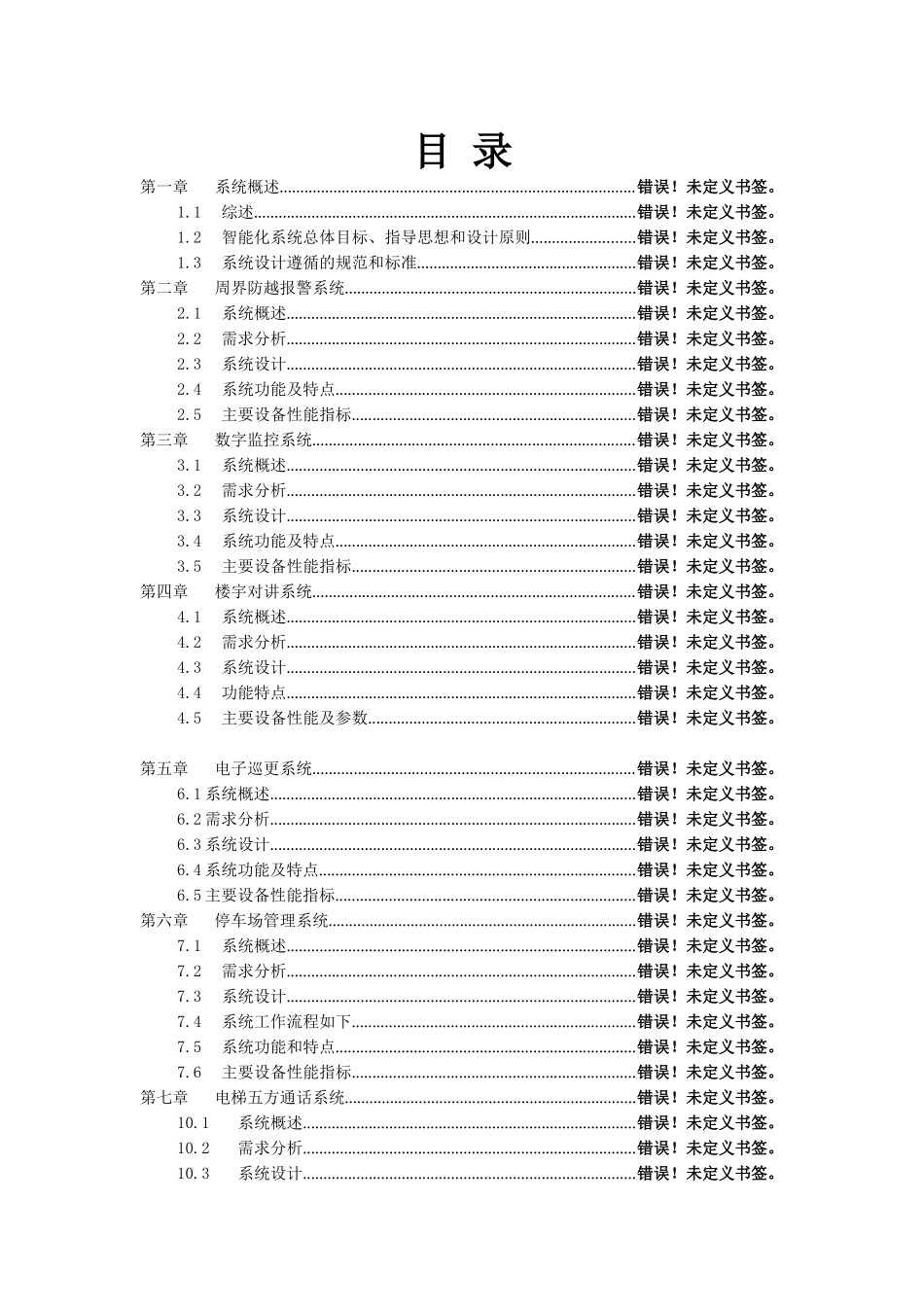 弱电智能化设计方案培训资料( 77页)_第2页