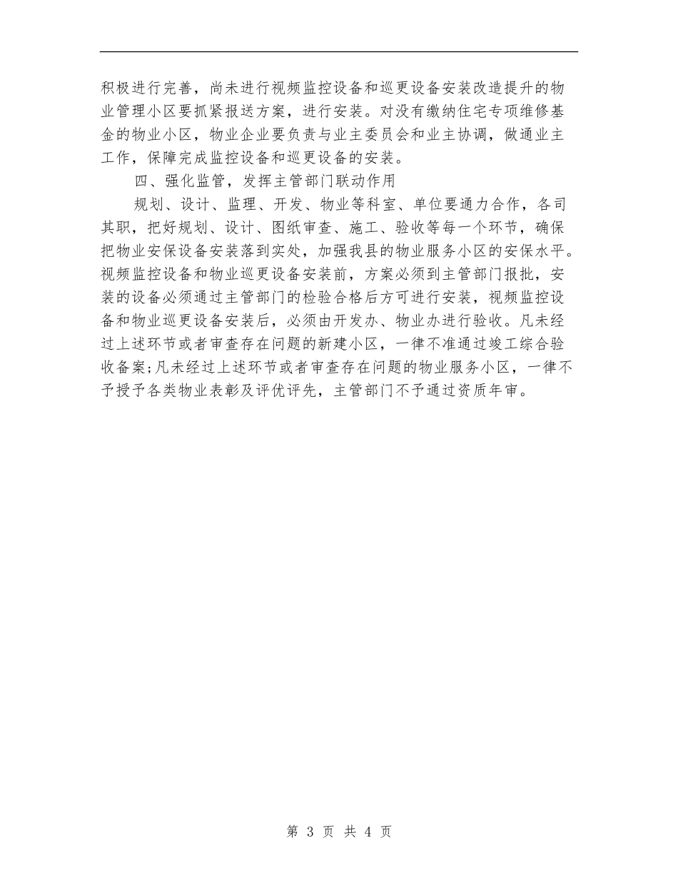 物业经理个人年度计划_第3页
