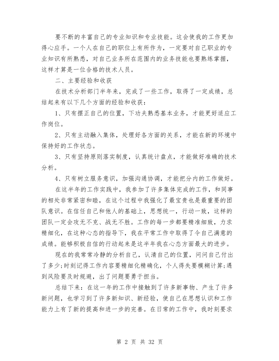 2024技术总监工作年终个人总结与2024技术推广工作总结4篇汇编_第2页