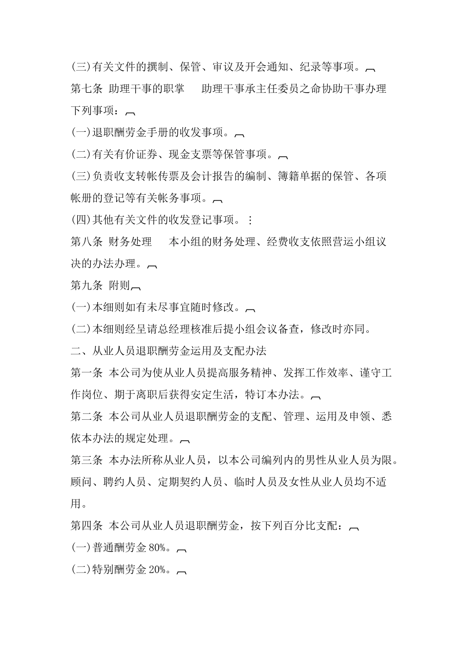 某某企业在职员工退职、储蓄以及薪酬福利制度_第2页