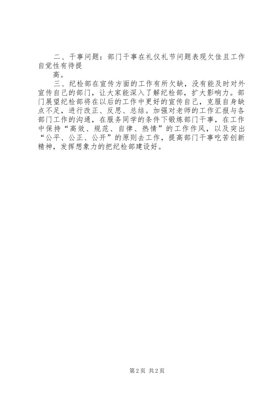 纪检部发展规划五篇_第2页