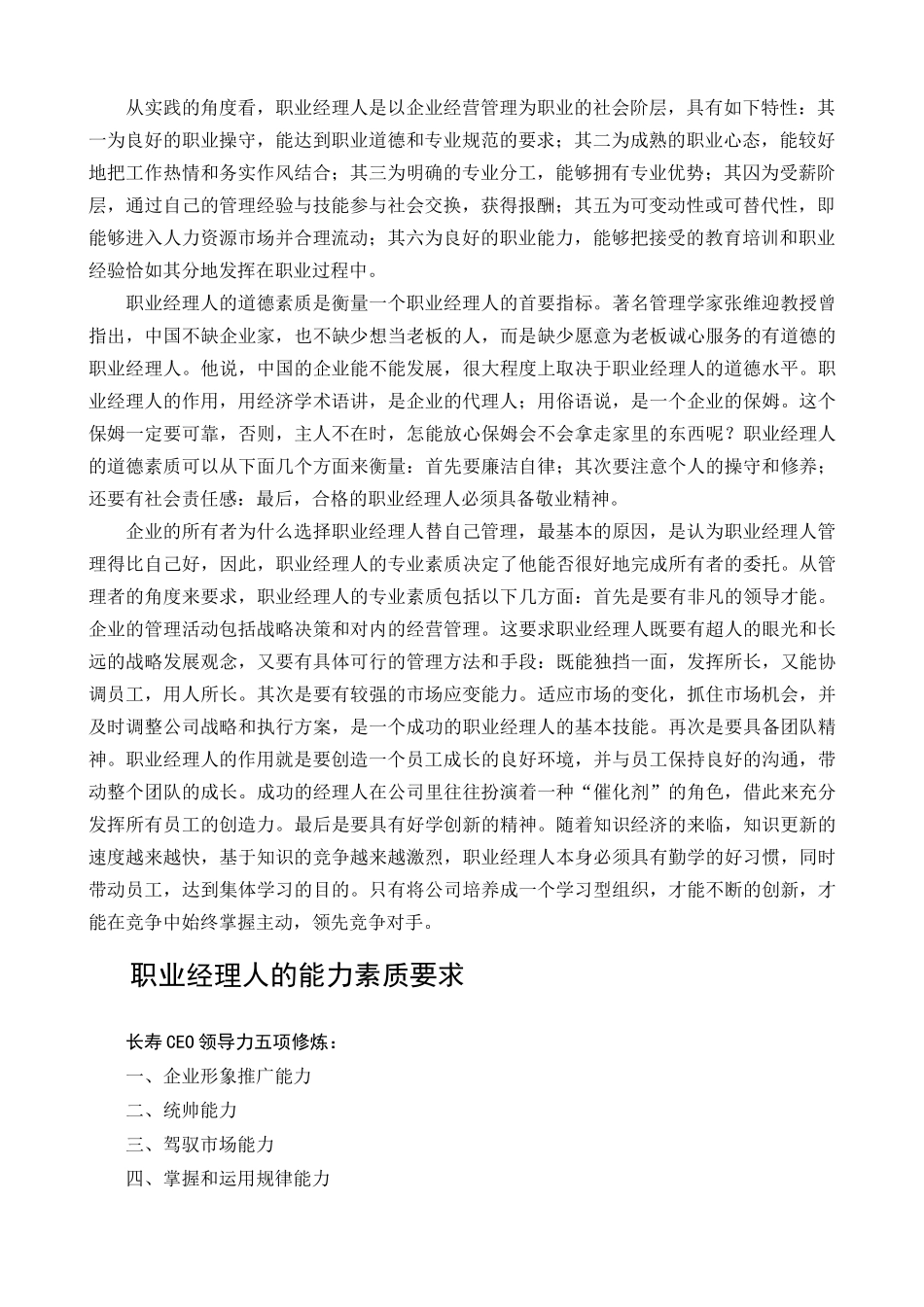 职业经理管理能力培训教材_第2页