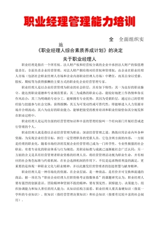 职业经理管理能力培训教材