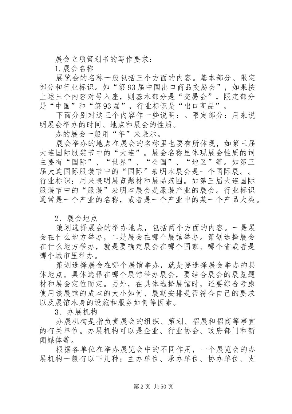 会展计划书[优秀范文5篇]_第2页