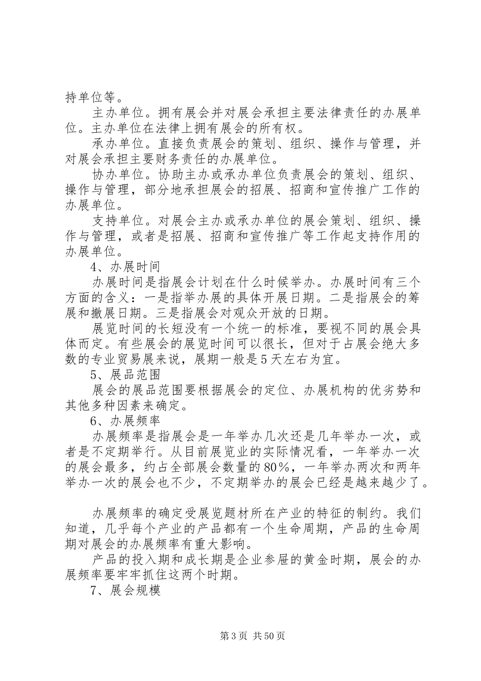 会展计划书[优秀范文5篇]_第3页