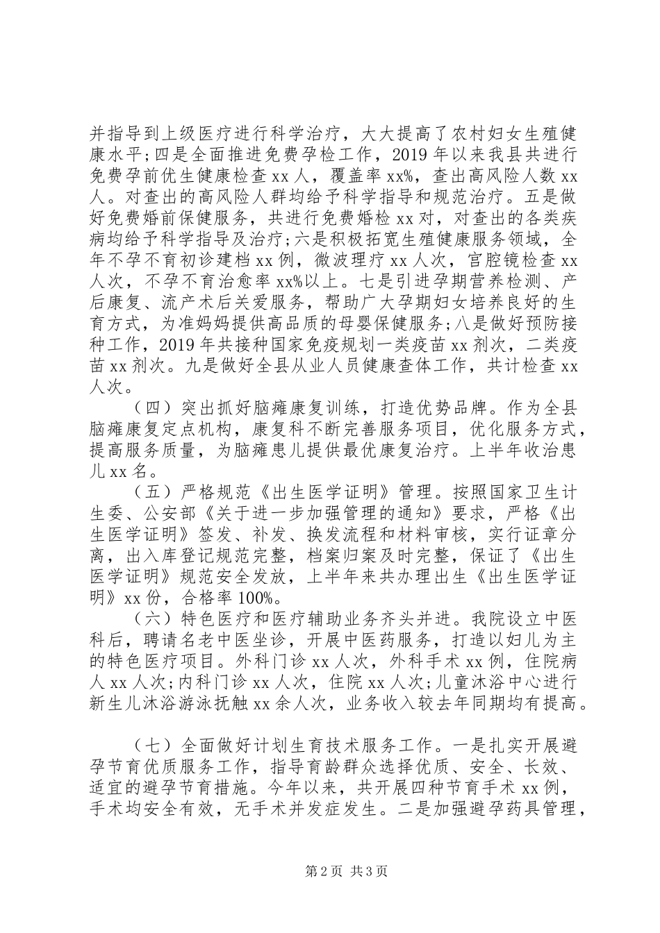 妇幼保健计划生育服务中心XX年上半年工作总结暨XX年下半年工作计划_第2页