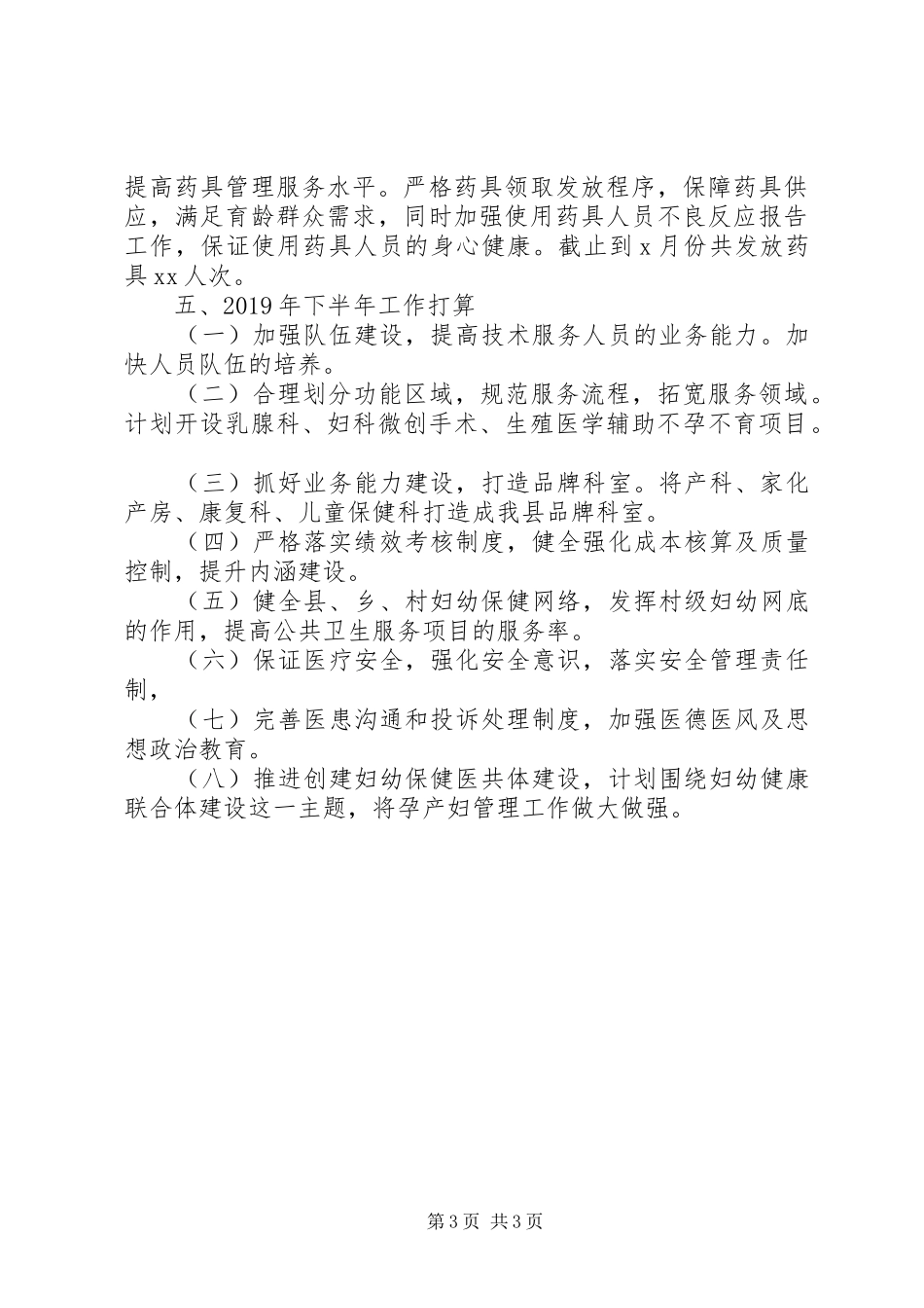 妇幼保健计划生育服务中心XX年上半年工作总结暨XX年下半年工作计划_第3页