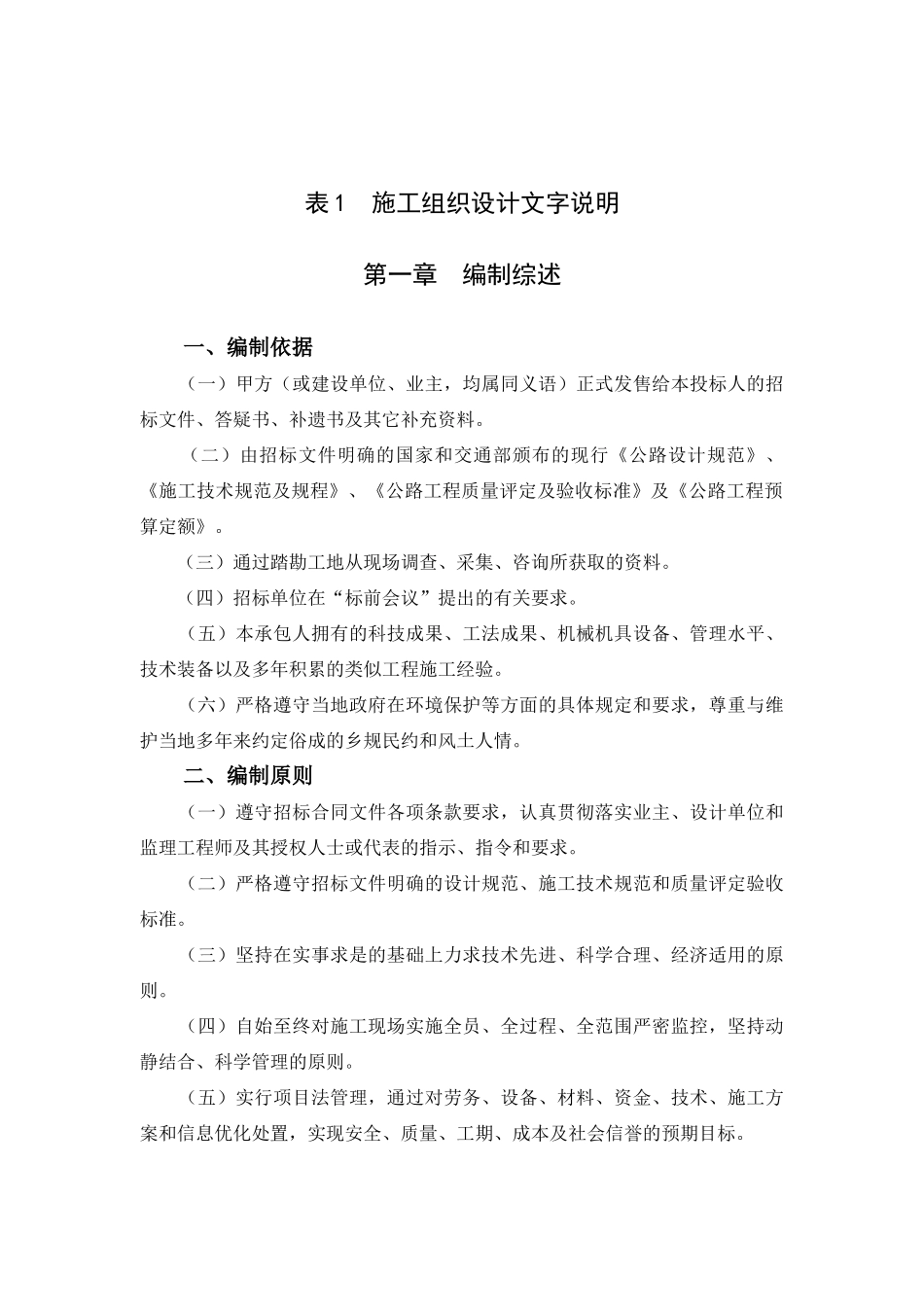 锡宜高速公路（无锡段_第1页